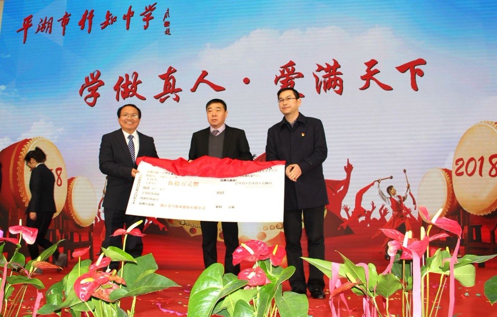 银河集团(galaxy)向行知中学捐赠五十万元并设立“银河集团(galaxy)教育基金”