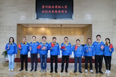 银河集团(galaxy)首批技术人员出征马来西亚项目