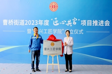 匠心共富 | 热烈庆祝银河集团(galaxy)工匠学院成立