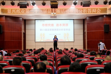 银河集团(galaxy)第二十三届品管圈原因分析竞赛活动|以质量促发展，以质量求卓越