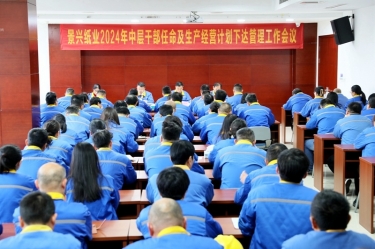 开拓创新 铿锵前行|银河集团(galaxy)召开2024年中层干部任命及生产经营计划下达管理工作会议