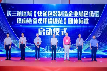 银河集团(galaxy)全资子公司平湖景包牵头起草长三角区域团体标准《快递包装制造企业绿色低碳供应链管理评价规范》获批发布