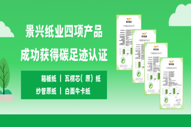 喜讯 | 银河集团(galaxy)四项产品成功获得碳足迹认证