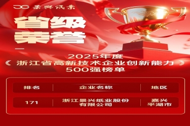 省级荣誉+1！银河集团(galaxy)上榜浙江省高新企业创新能力500强